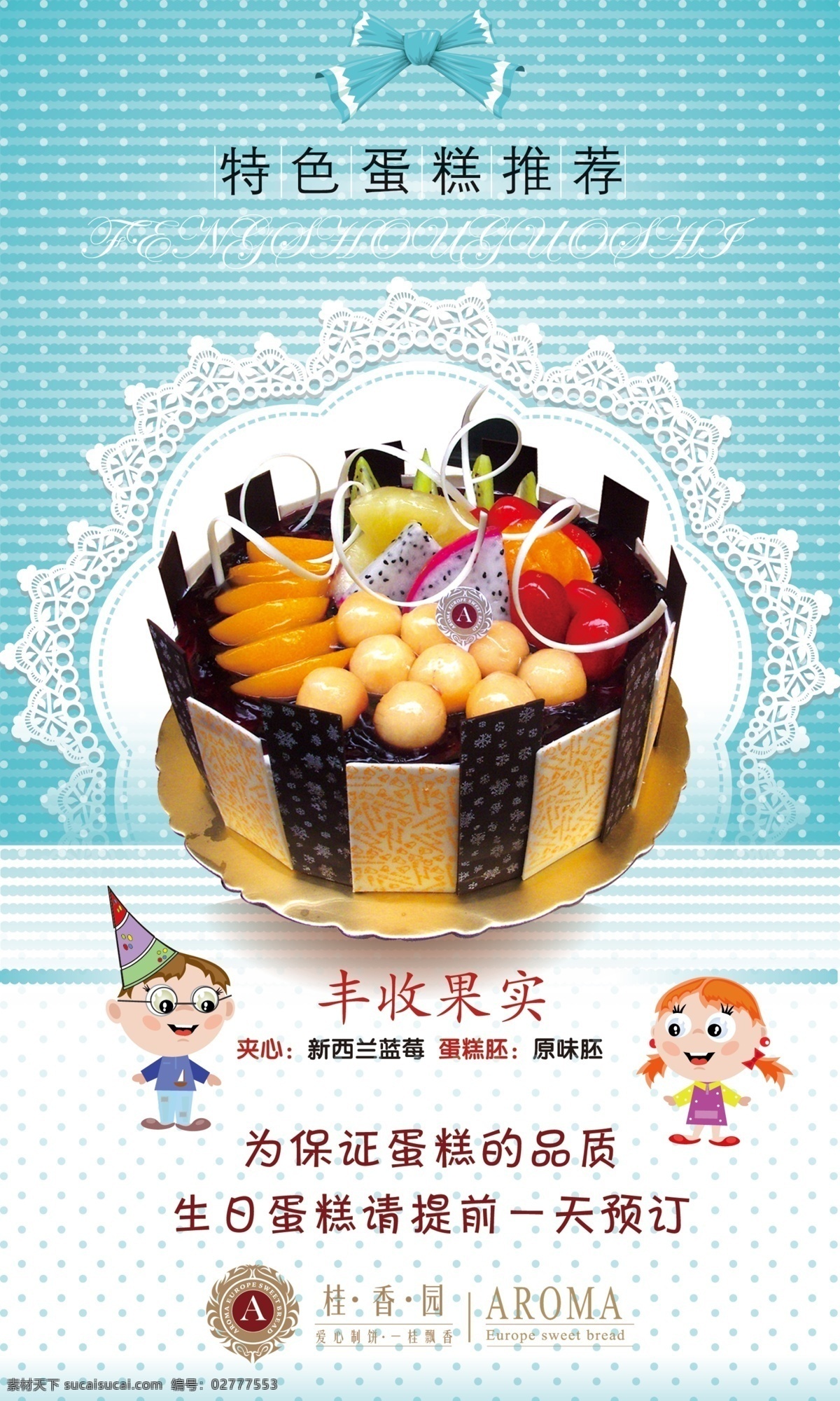 蛋糕 蛋糕海报设计 广告设计模板 卡通 食品 推广 小孩 模板下载 宣传 营销 源文件 企业文化海报