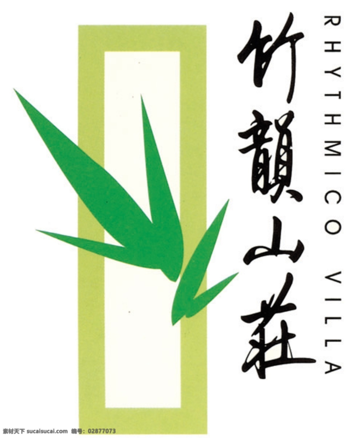 文竹 简约 logo 宣传 白色