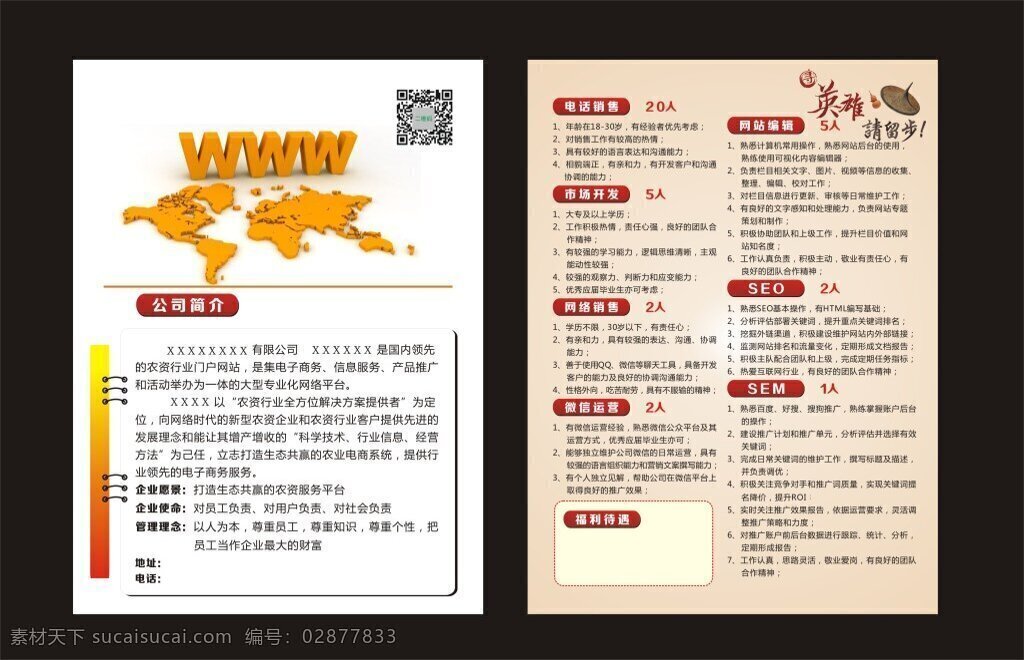 互联网宣传单 互联网 海报 招聘素材 www 网络营销 宣传页 彩页设计 黑色