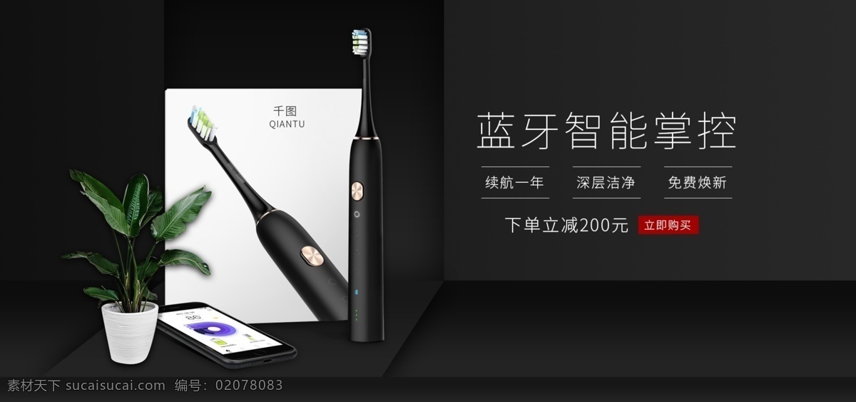 电动牙刷 电器 个人护理 炫 酷 黑 banner 促销 立体 天猫 大气 轮播 推广图 家用 黑色 电商 淘宝 活动 简约