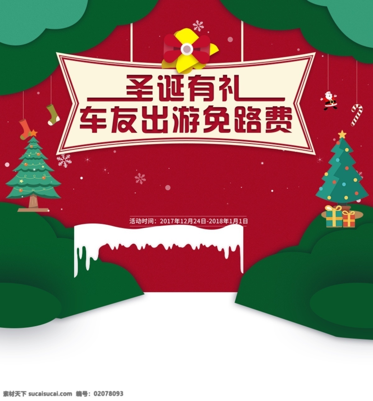 红色 圣诞节 圣诞 礼 淘宝 海报 banner 广告 旅游 指示牌 元旦 节日 首图 铃铛 圣诞树