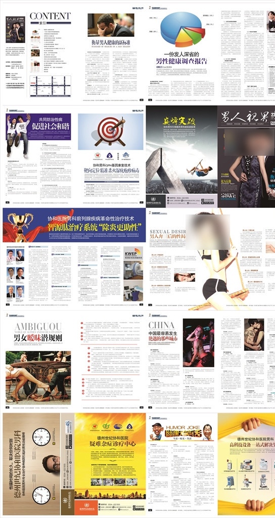 男科医院杂志 男科杂志 精品男科杂志 正度男科杂志 大度男科杂志 男科 全彩杂志 大度杂志 医疗杂志 综合杂志 精品杂志 男科专业杂志 医院男科杂志 男科形象杂志 男科画册 性功能障碍 包皮 阳痿 早泄 前列腺 男性不育 生殖器感染 画册设计