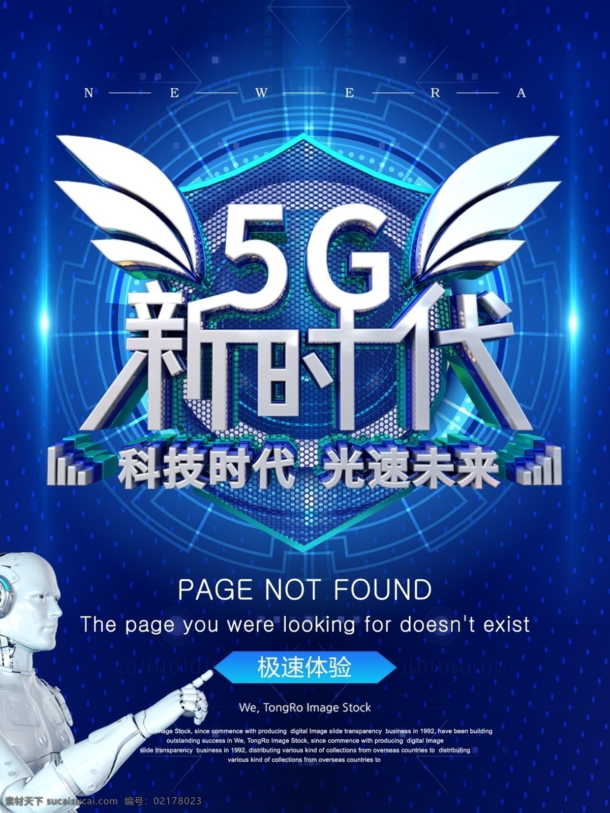 5g 新时代 展板 海报 宣传 展架 5g时代 5g世纪 5g手机 5g网络 5g未来 5g未来时代 5g机器人 5g人工智能 机器人 人工智能 无人驾驶 智能家居 智能家电 5g智能 5g展板 5g海报 5g世界 5g新世界 5g技术