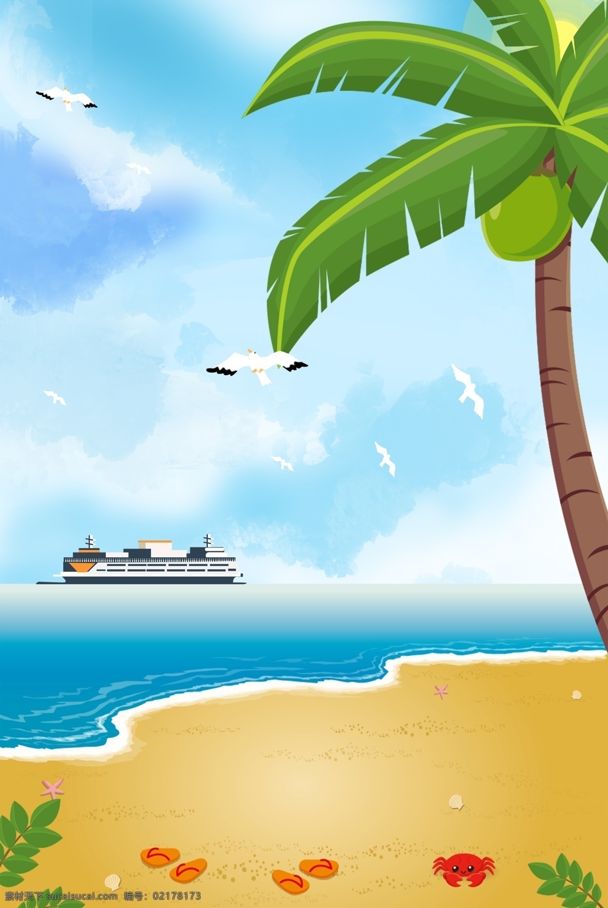 简约 自然风景 海景 合成 背景 椰子树 海边 海滩 船 天空 白云 卡通 创意