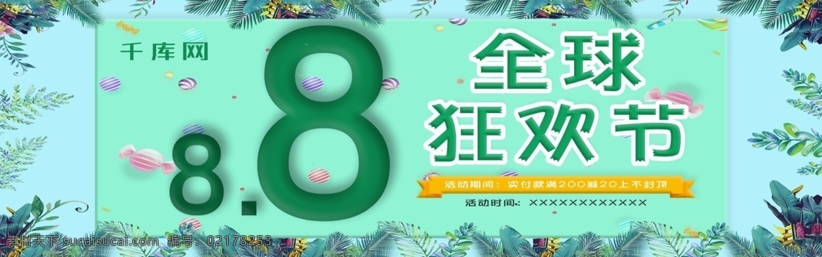 电商 天猫 全球 狂欢节 女装 banner 千库原创 淘宝 绿色 海报 服装