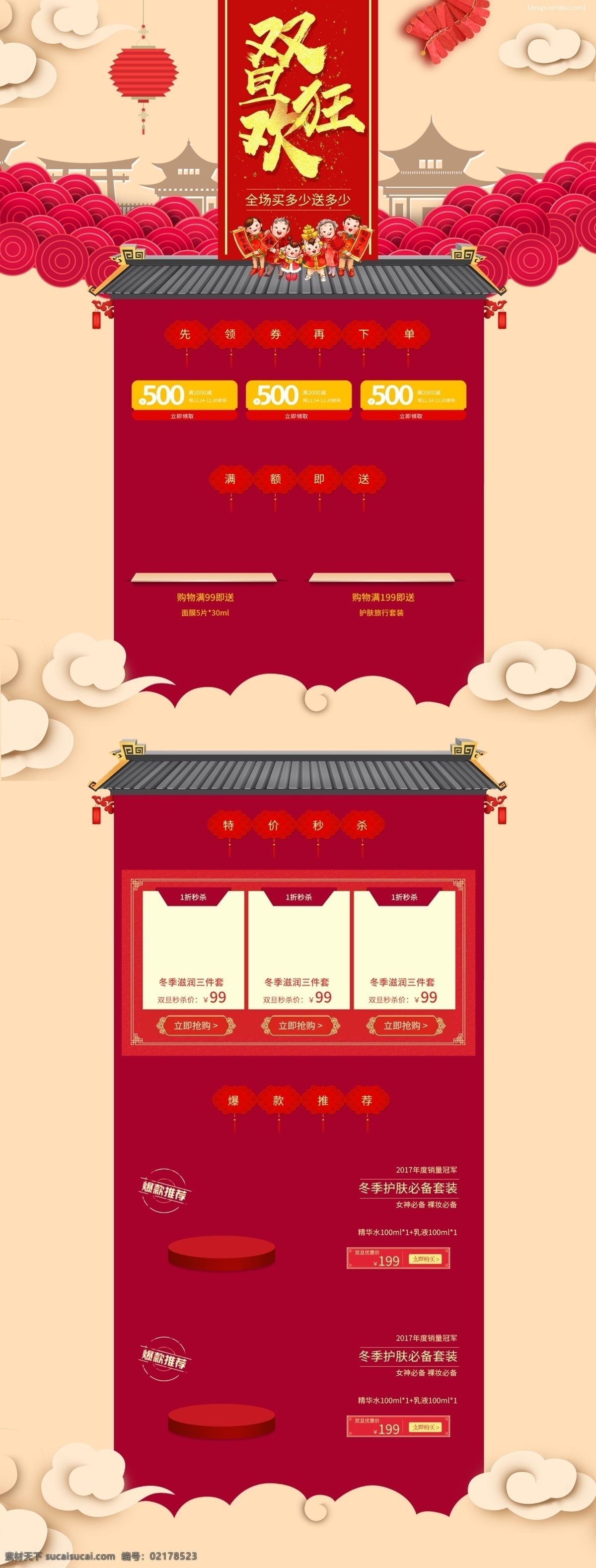 电商 淘宝 元旦 圣诞 双 旦 狂欢 首页 宝塔 鞭炮 大红 大气 灯笼 双旦狂欢 屋檐 喜庆 祥云