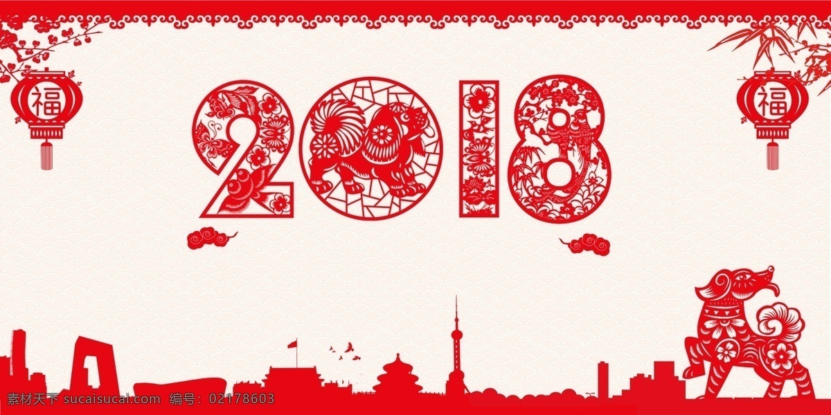 2018 背景 灯笼 狗年 红色喜庆 年会 喜庆 展板