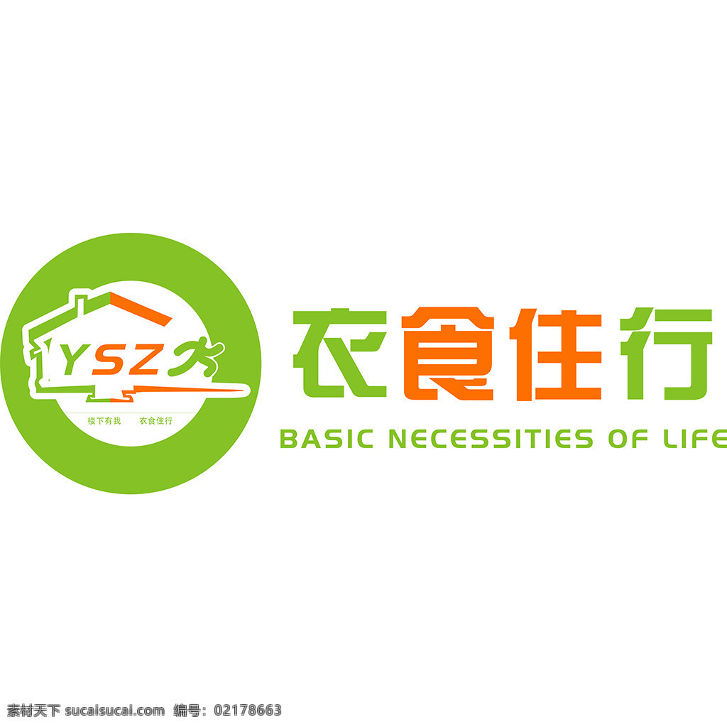 衣食住行标志 衣食住行 logo 绿色 橙色