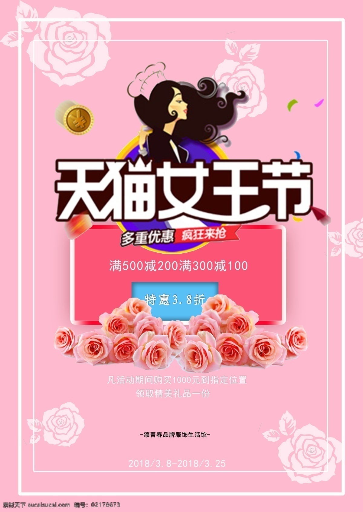 38 女神 节 宣传 促销 海报 促销海报 天猫 淘宝 卡通 简约 38女神节