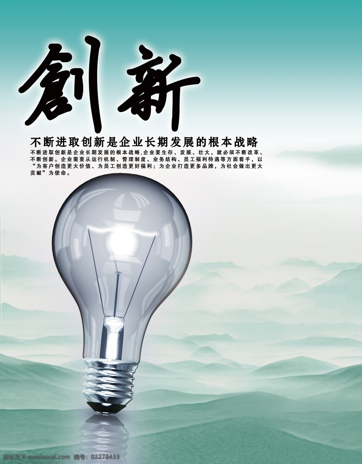 创新 白云 背景 灯 广告设计模板 蓝天 绿色 源文件 展板 展板模板 家居装饰素材 灯饰素材