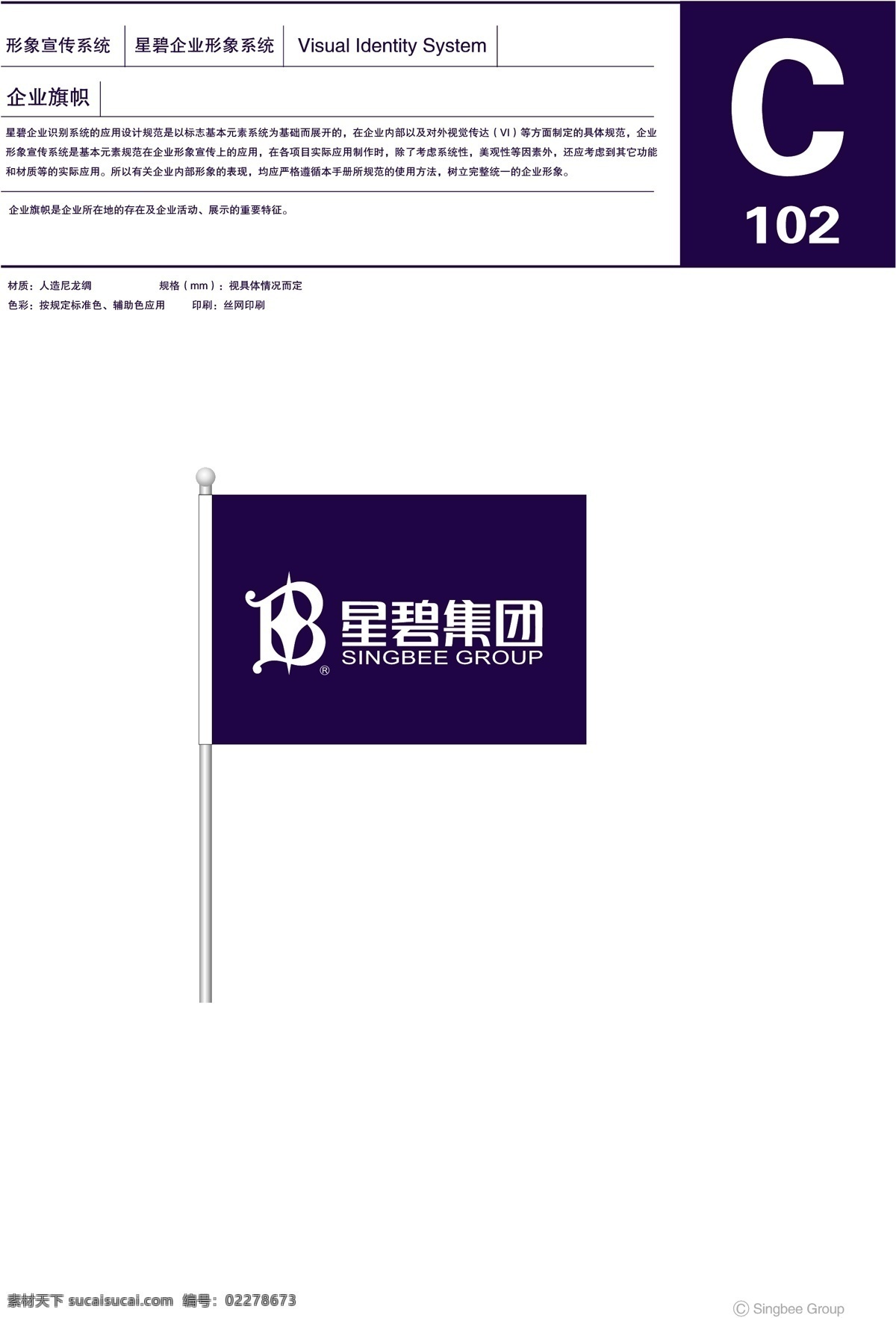 杭州 星 碧 水晶 vi vi宝典 vi设计 企业形象 宣传 系统 规范 矢量 文件 矢量图
