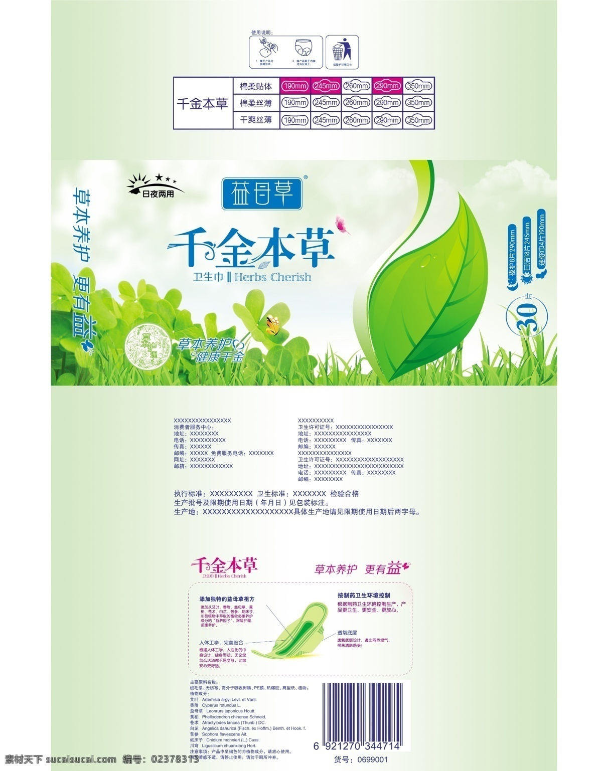 卫生巾包装 益母草 卫生巾 内包装 绿色 清新 日夜两用 树叶 绿叶 四叶草 草地 包装设计