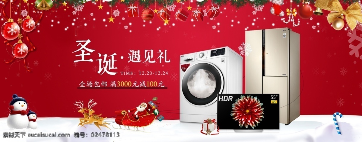 圣诞遇见礼 家电 banner 圣诞海报 圣诞满减