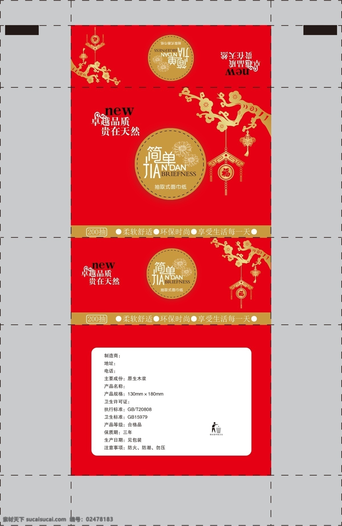 抽纸 纸 抽纸包装 卫生纸 纸巾 纸巾包装 花纹 底纹 餐巾纸 精品手帕纸 简单系列 梅花 灯笼 包装设计