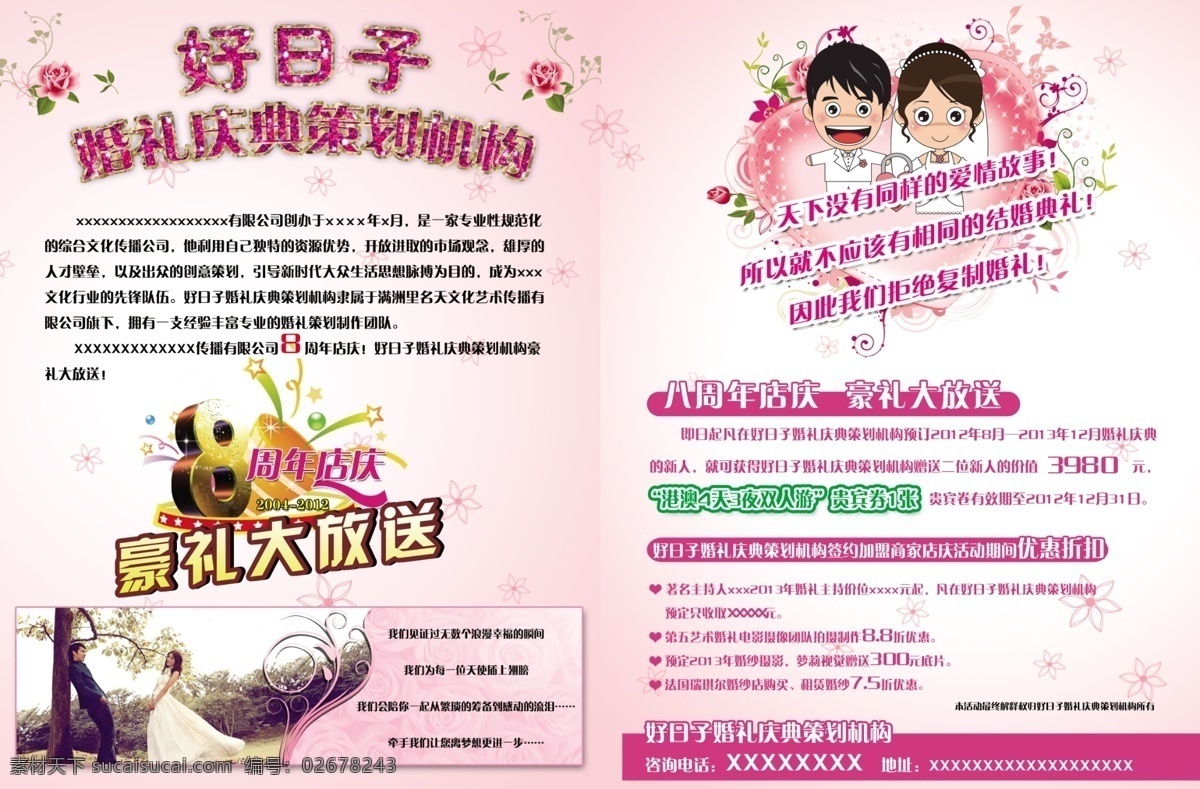 婚庆策划 dm宣传单 策划 广告设计模板 婚庆 优惠 源文件 折扣 豪礼大放送 周年店庆 psd源文件 婚纱 儿童 写真 相册 模板