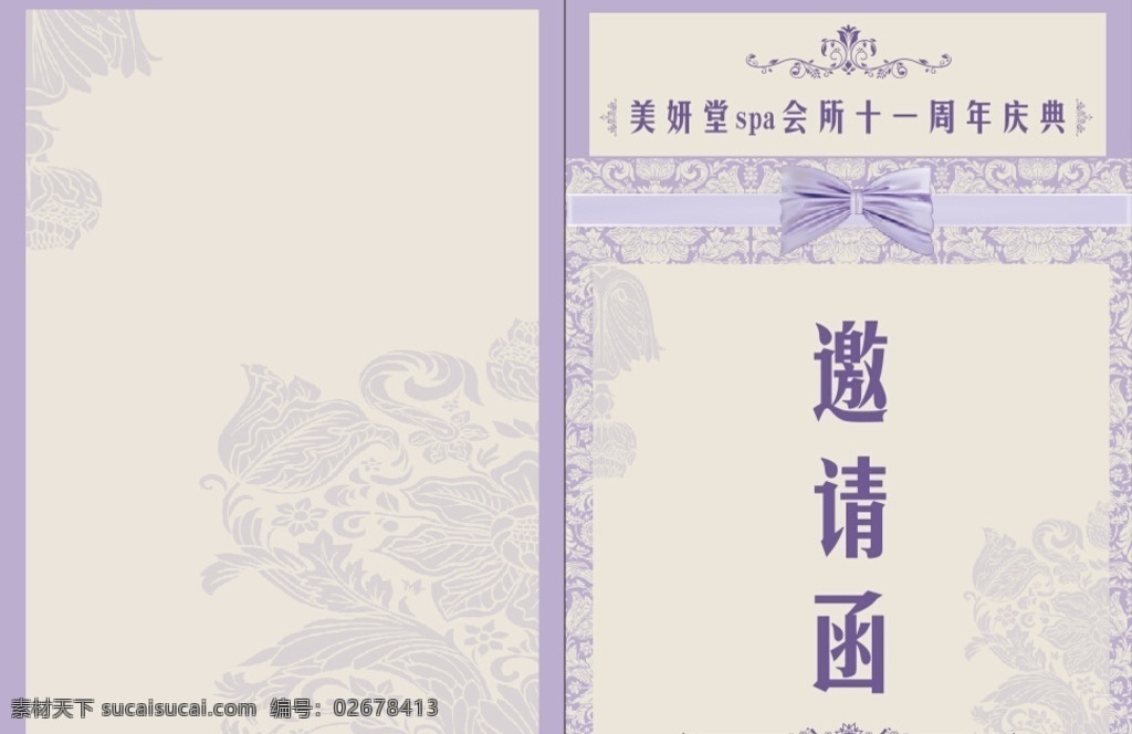 美容院邀请函 邀请函 美容院 紫色 高贵 高档 优雅