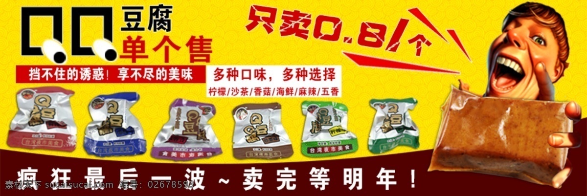 抽象 豆腐干 卡通 其他模板 网页模板 源文件 qq 促销 网页 海报 q豆腐