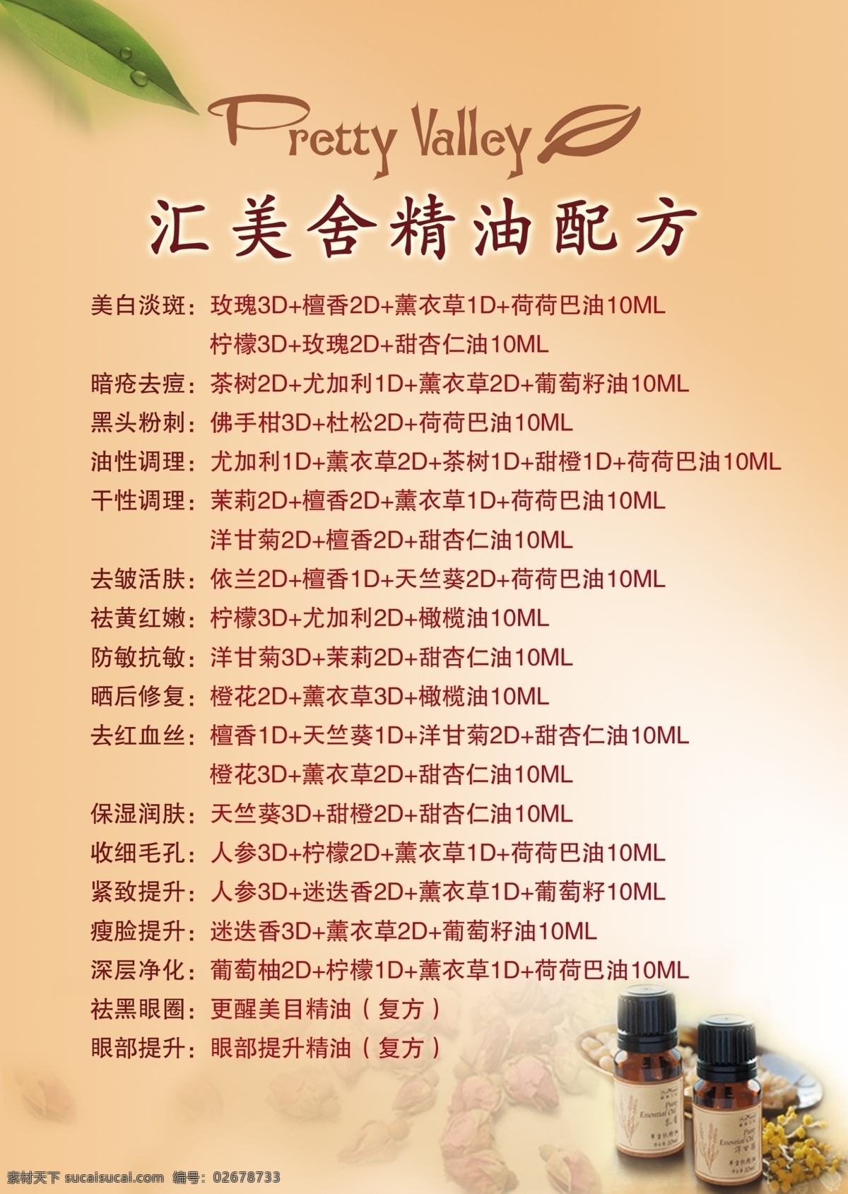 保湿 彩页 风格 广告设计模板 护肤 化妆品 加拿大 汇 美 舍 模板下载 汇美舍 精油 配方 美白 调理 净化 宣传 中国 芳疗养生专家 源文件 psd源文件