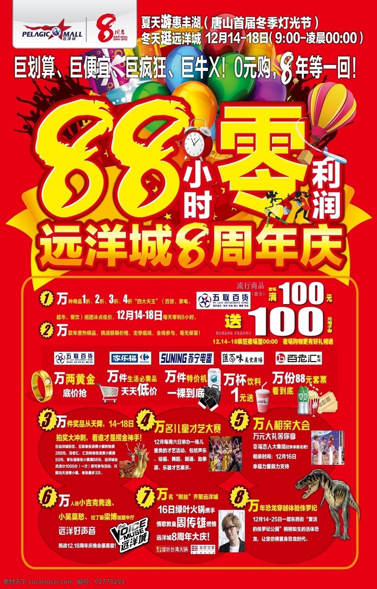 8周年 dm单 x展架 背景 超市促销 传单 传统 促销 促销海报 单页 周年 海报 矢量 模板下载 周年海报 周年矢量素材 周年模板下载 周年庆 店庆 庆典 辉煌 火热 全民盛典 盛典 商场活动 活动海报 活动背景 活动展架 商场促销 花纹 底纹 宣传 展板 易拉宝 展架 地贴 折页 三折页 吊旗 网页广告 网店促销 网页素材 宣传海报 宣传单 彩页 dm