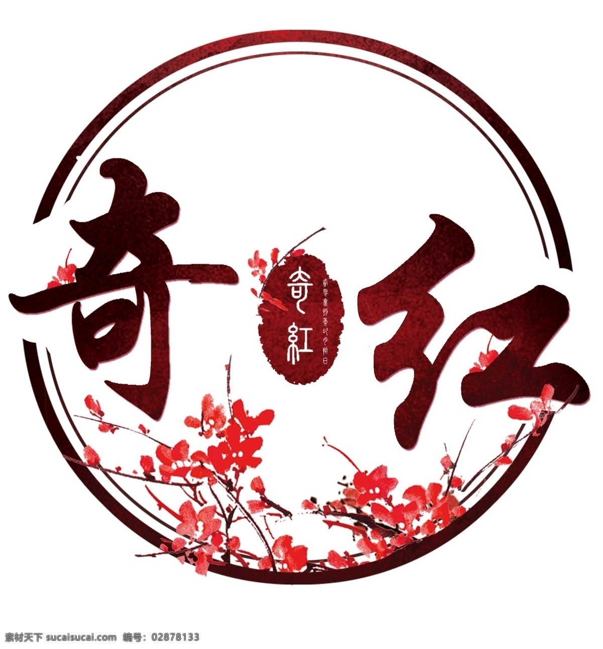 中国 风 logo 中式 红色 梅花 中国风 标志 模板