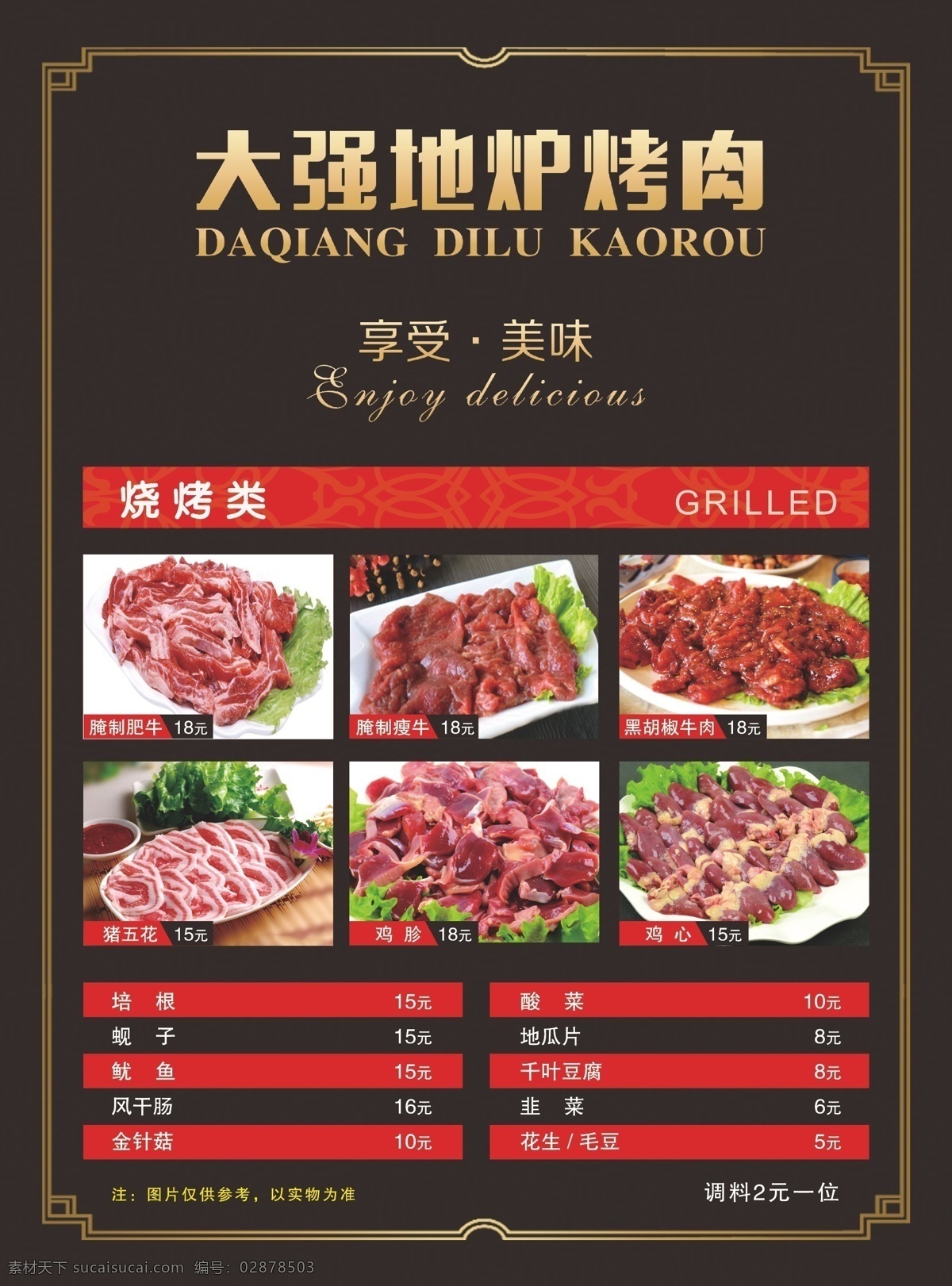 地炉烤肉菜单 烤肉单页 dm单 地炉 烧烤 韩式烤肉 宣传单 菜单