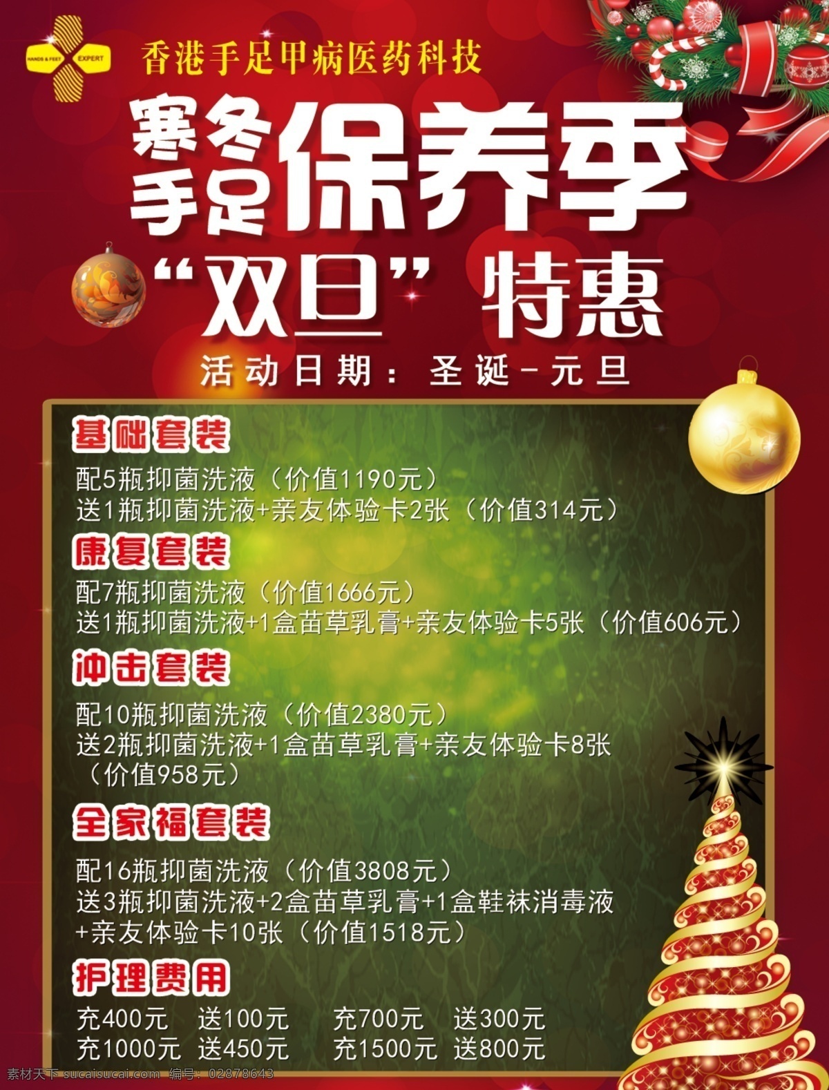 医疗 圣诞节 海报 圣诞树 球 拐杖 渐变 红色 绿色 黄色 促销 活动
