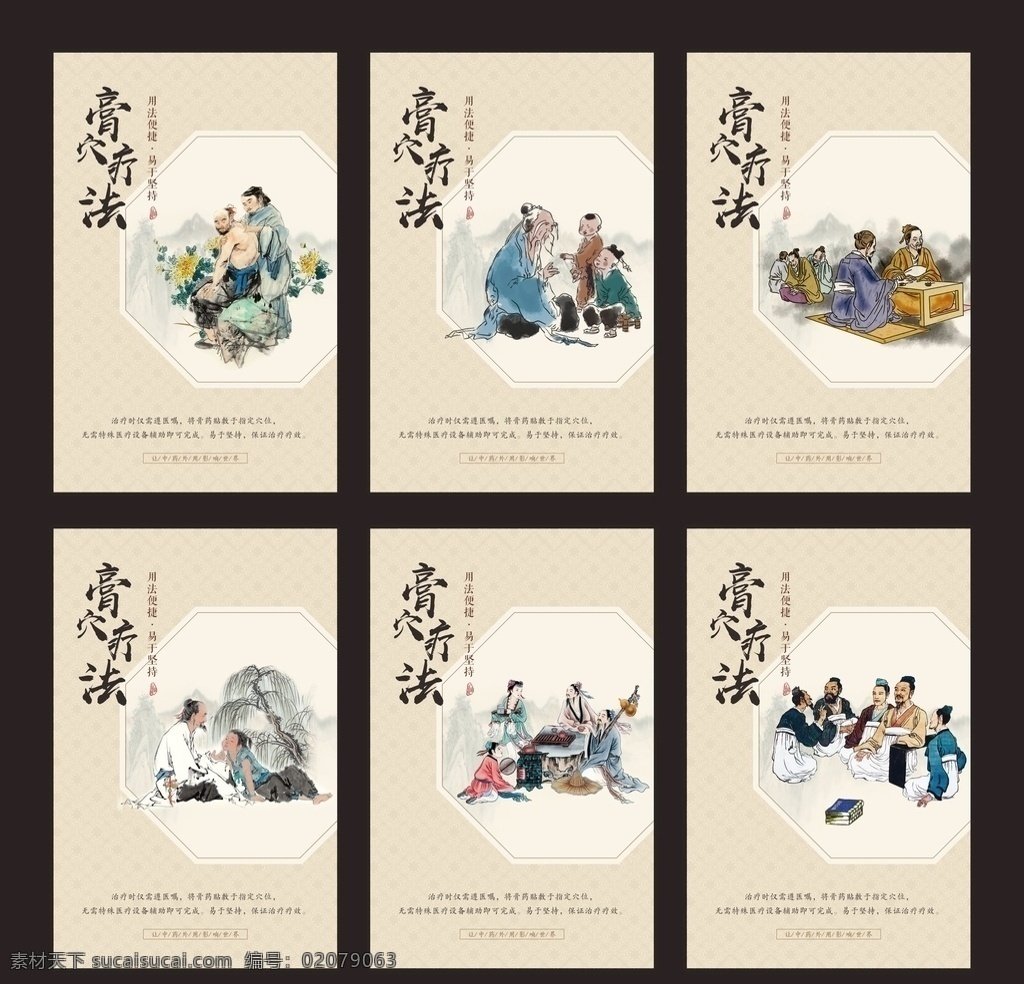 中医海报 转曲 中国风海报 中医治疗 中医 海报