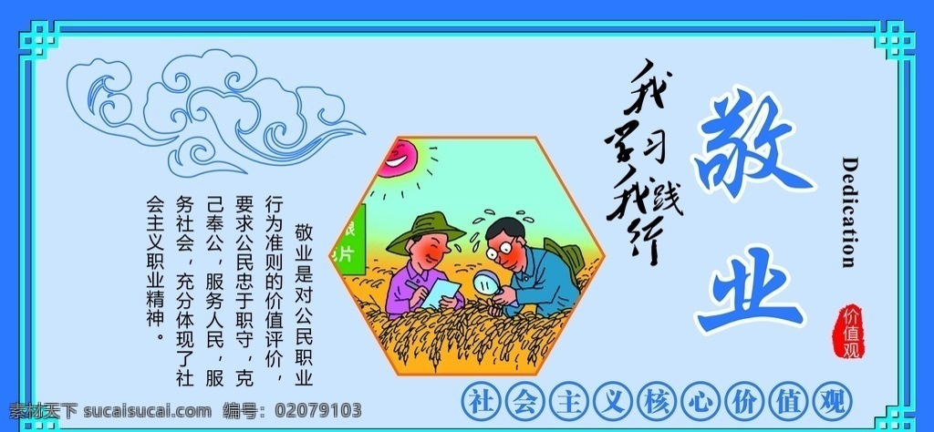 社会 核心 主义 价值观 敬业 篇 社会主义核心 核心价值观 核心价值观图 社会价值观 社会主义 价值观展板