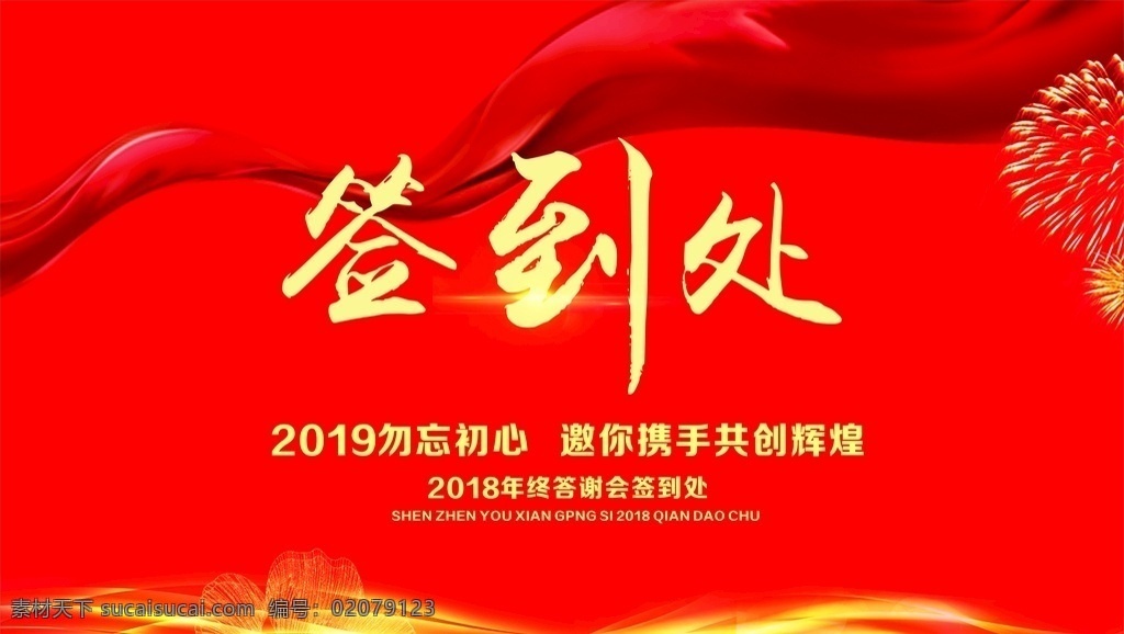 签到处 年会 年会背景 红色背景 答谢会