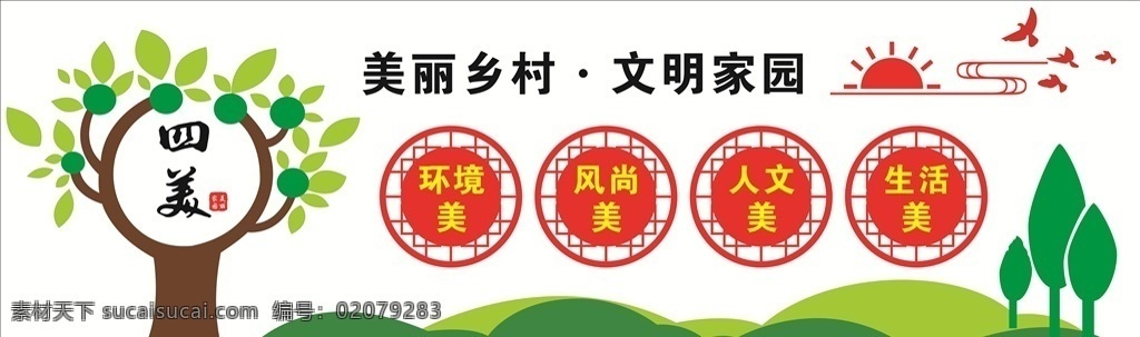 四美文化墙 五讲 四美 三热爱 学校展板 校园海报 暖色背景 学校风采 菊花 长城 展板 展板模板 分层