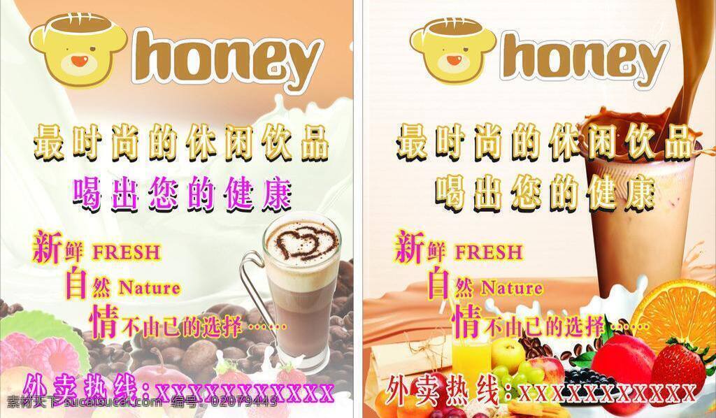 奶茶 立牌 餐饮美食 牛奶 生活百科 水果 矢量 模板下载 奶茶立牌 honey 休闲饮品 矢量图 日常生活