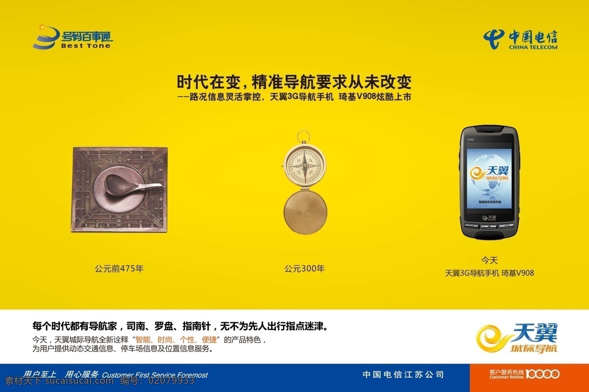 dm单页 产品广告 产品广告设计 电信 广告设计模板 号码百事通 手机 指南针 司南 天翼城际导航 天翼 源文件 其他海报设计