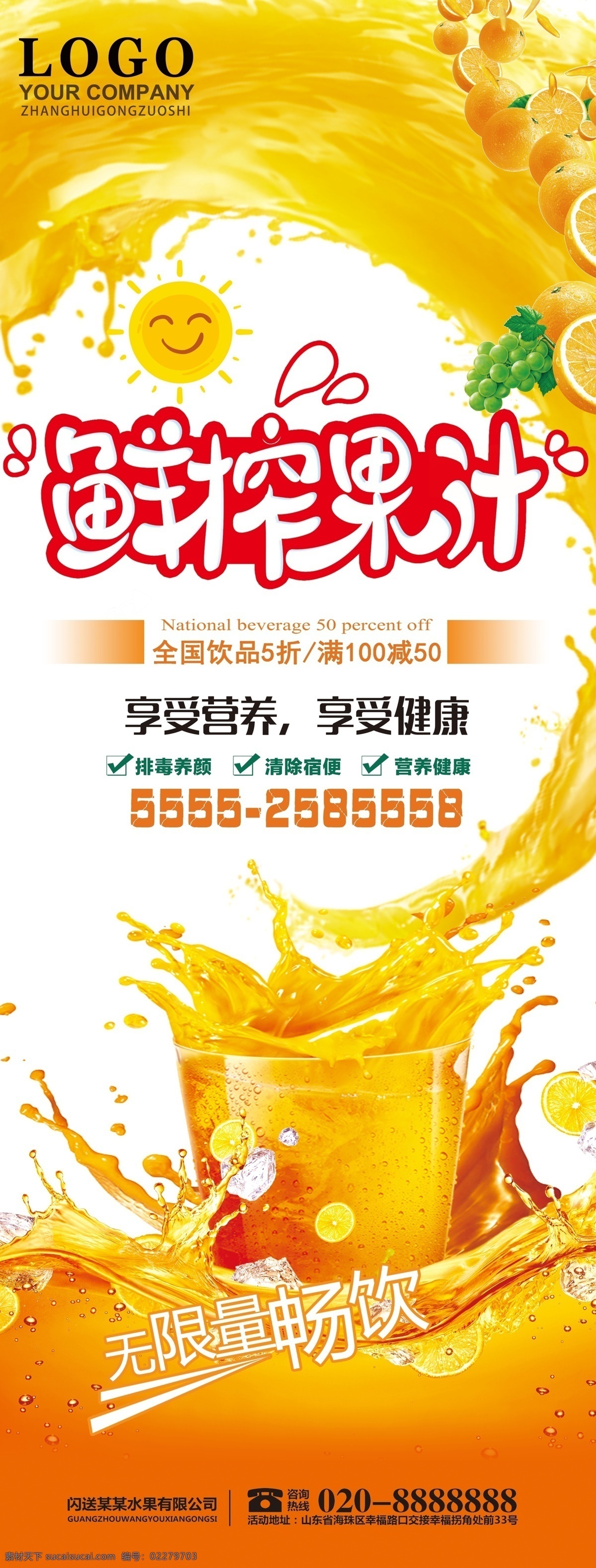 简洁 鲜榨 果汁 展架 冰爽 饮料 促销海报 冰块 促销 橙汁 鲜榨果汁 果汁促销 果汁海报 创意展板 宣传 展板 柠檬汁 鸡尾酒 冷饮 ps展板素材 夏天 冷饮店 冰镇 夏日冰饮 沙冰 鲜橙汁 x展架模版 平面素材