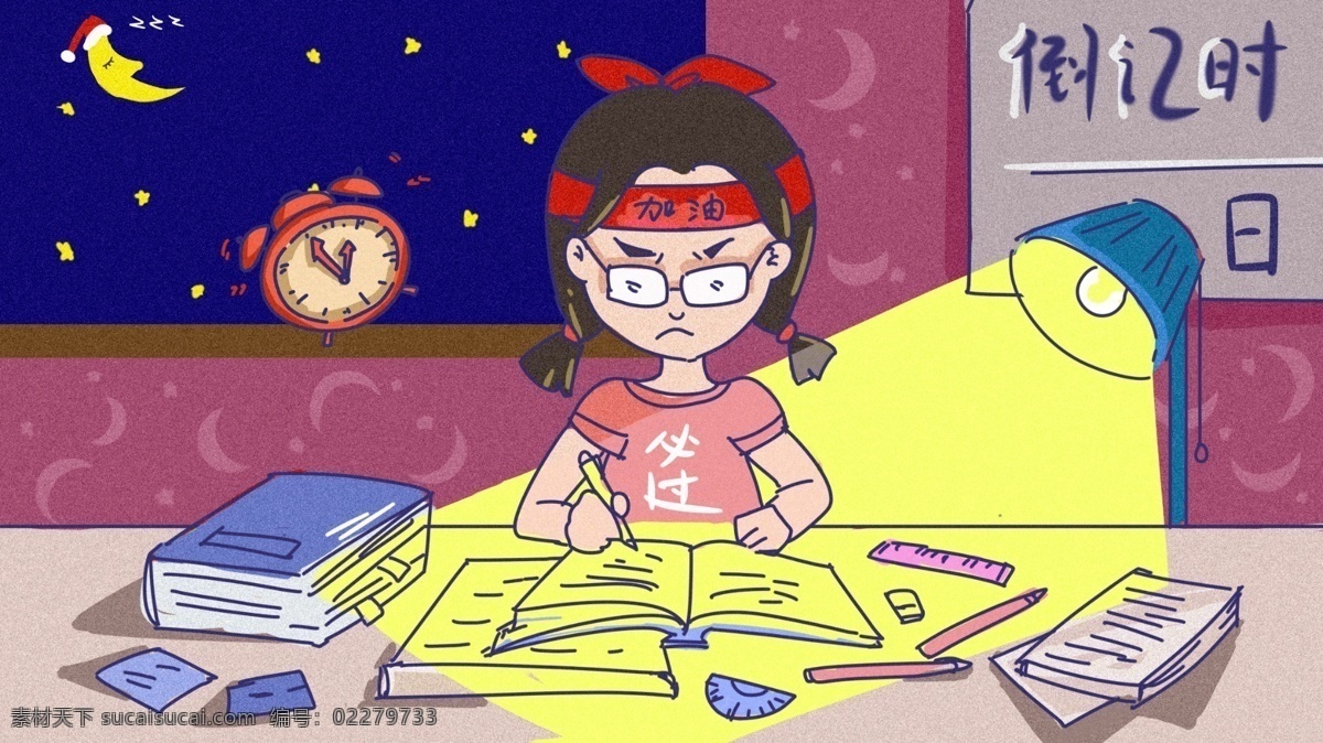 深夜 小女孩 考研 冲刺 复习 备考 漫画 描 插画 学习 倒计时 加油 试卷 描边 线稿 插图 原创 手绘 配图