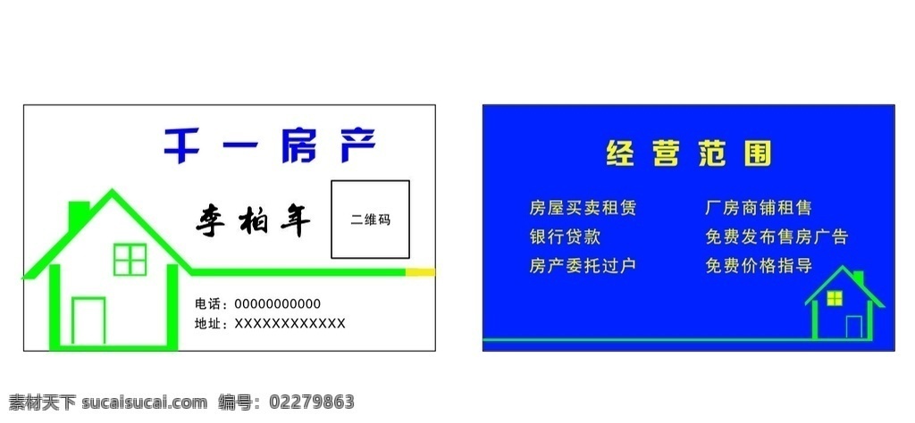 千一房产 房屋 买卖 租赁 房产委托过户 发布售房信息 名片 名片卡片