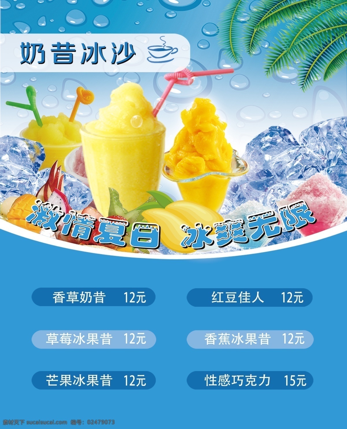 奶昔沙冰 奶昔 沙冰 冰块 水果 芒果冰沙 冰淇淋 草莓冰沙 分层