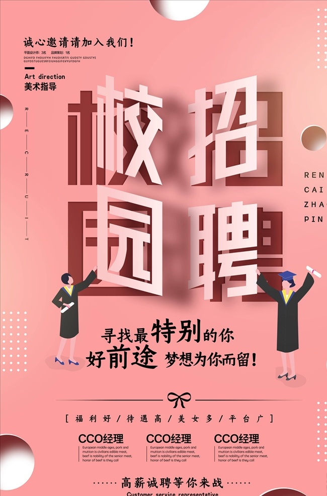 招聘广告图片 招聘 聘 诚聘 招贤纳士 超市招聘 职场 招聘宣传单 平凡的荣耀 诚聘英才 招聘海报 招聘广告 诚聘精英 招聘展架 招兵买马 网络招聘 公司招聘 企业招聘 ktv招聘 夜场招聘 商场招聘 人才招聘 招聘会 招聘dm 服装招聘 聘请 岗位 高薪诚聘 百万年薪 招聘横幅 餐饮招聘 酒吧招聘 工厂招聘