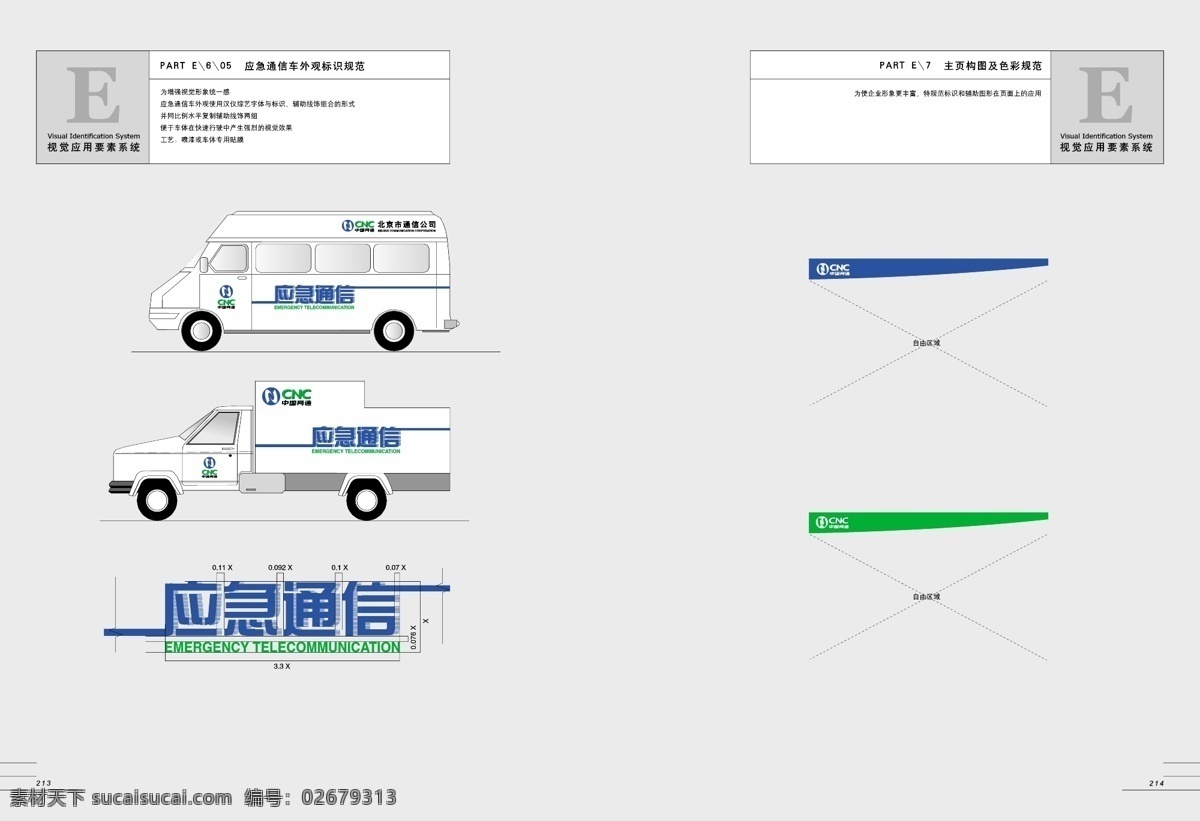 cnc 中国网通 全套 完整 vise 对外 部分 vi宝典 vi设计 矢量 文件 矢量图