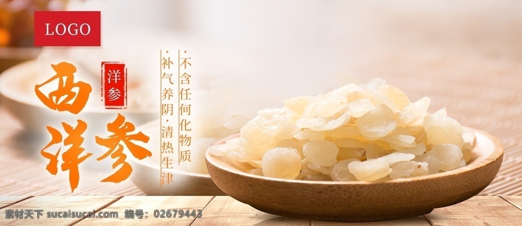西洋参 首页 图 养生 滋补 中药 分层