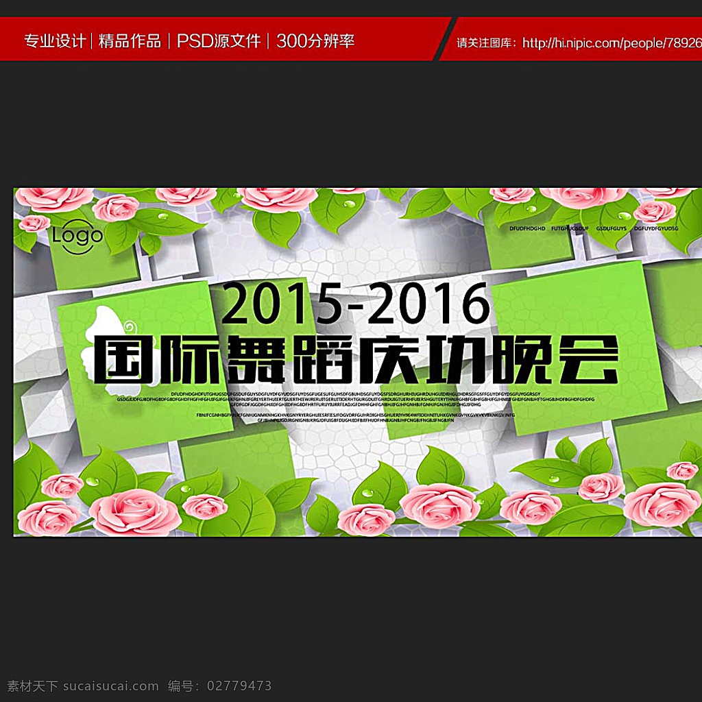 舞台背景 舞台 舞台背景效果 春节舞台背景 新年舞台背景 元旦舞台背景 元宵舞台背景 节日舞台背景 年会舞台背景 晚会舞台背景 会议舞台背景 红色舞台背景 歌舞舞台背景 表演舞台背景 时尚舞台背景 舞台背景展板 舞台背景板 舞台背景布 年会背景 会议背景 科技背景 会议展板 舞台展板 舞台背景设计 展板模板 黑色