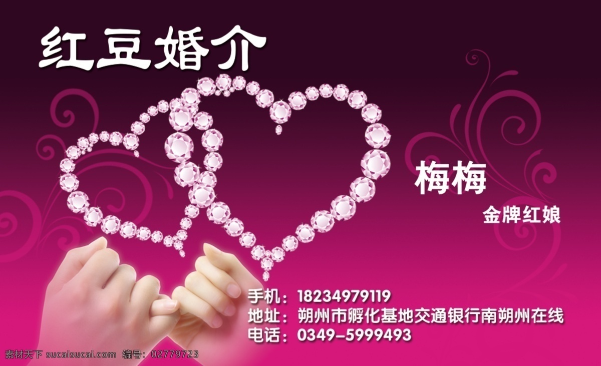 婚介 名片 红娘名片 婚介名片 紫色名片 名片卡片
