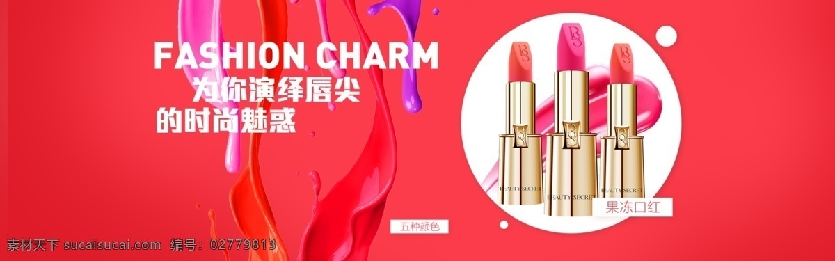 化妆品 海报 口红 唇彩 化妆品海报 口红海报 唇彩海报