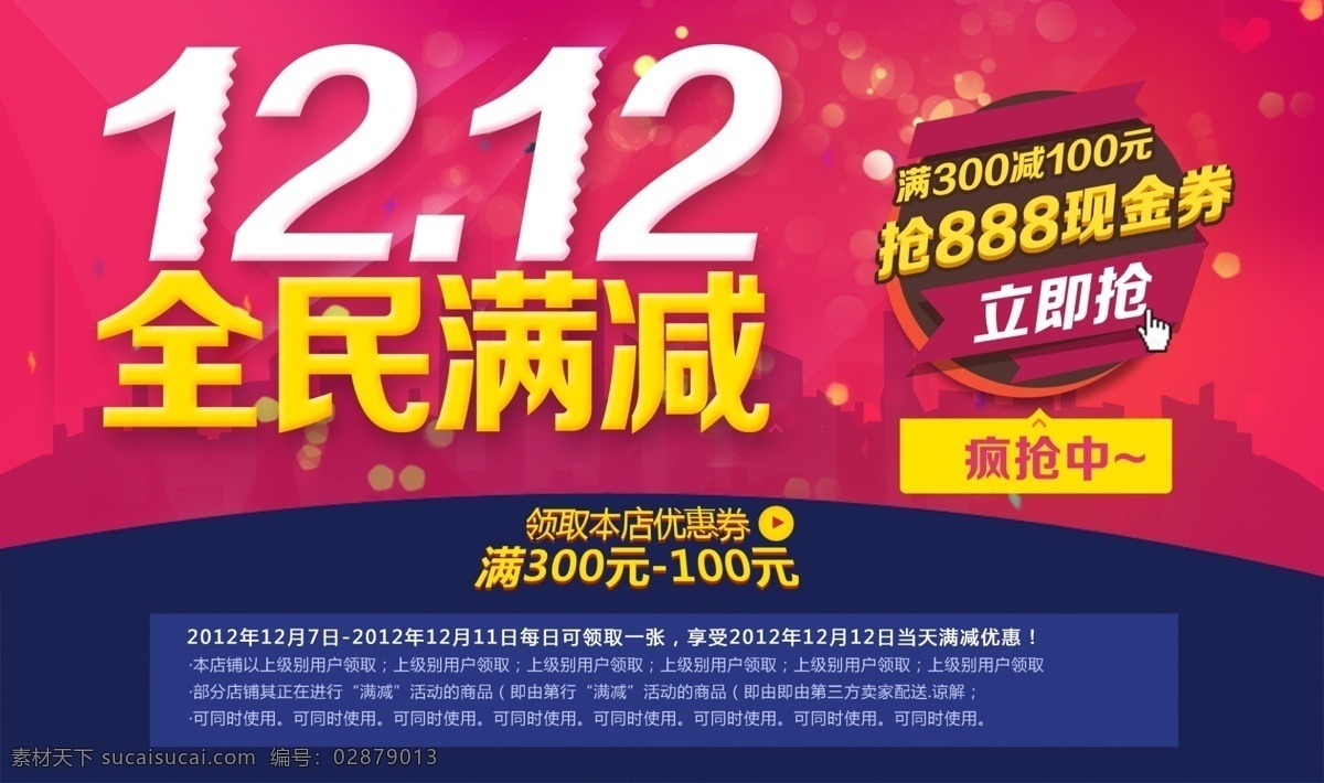 双十二促销 双十二 促销 满减 白色