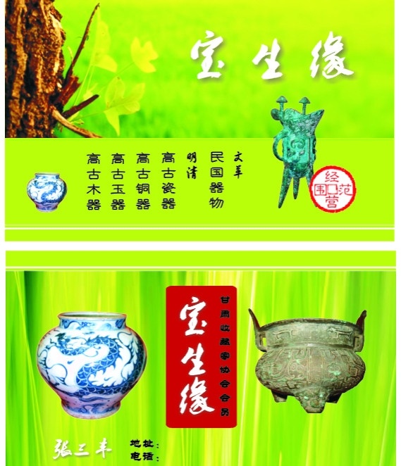 古玩名片 古玩 名片 名片卡片 矢量