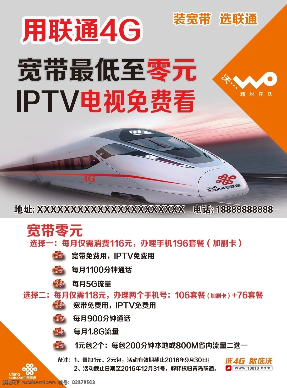 联通 宽带 彩页 单页 宣传单 传单 4g 联通4g 沃 精彩在沃 中国联通 中国联通彩页 联通彩页 联通单页 联通宣传单 快车 动车 选4g 就选沃 选4g就选沃 电视免费看 iptv电视 免费看 低至零元 装宽带 选联通 装宽带选联通 折页 联单