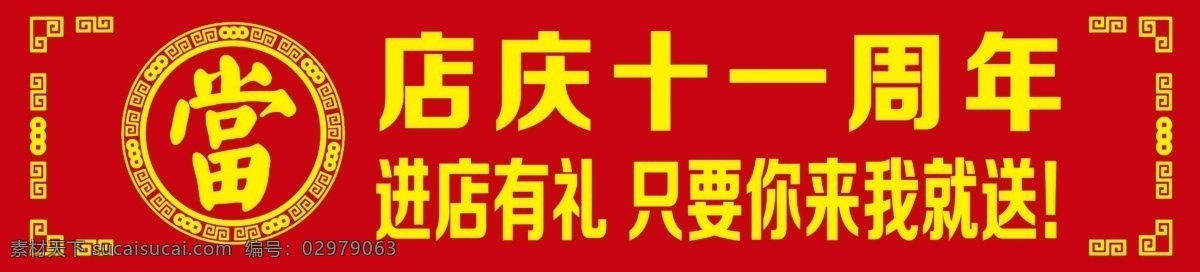 当铺 古典 花边 边框 当字 分层