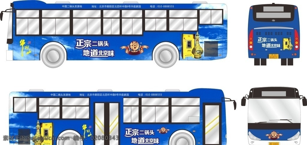 车身广告模板 牛栏山广告 蓝色海报 模板 公交车模板 招贴设计