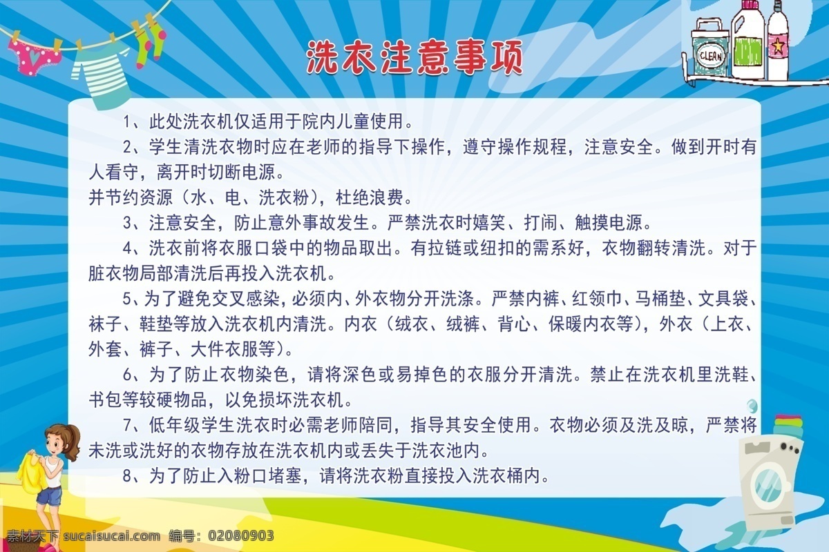 洗衣注意事项 注意事项 洗衣 蓝色背景 渐变背景 价目表 洗衣价目表 衣服 卡通 卡通衣服 洗衣机 鞋 女孩 卡通女孩 卡童鞋