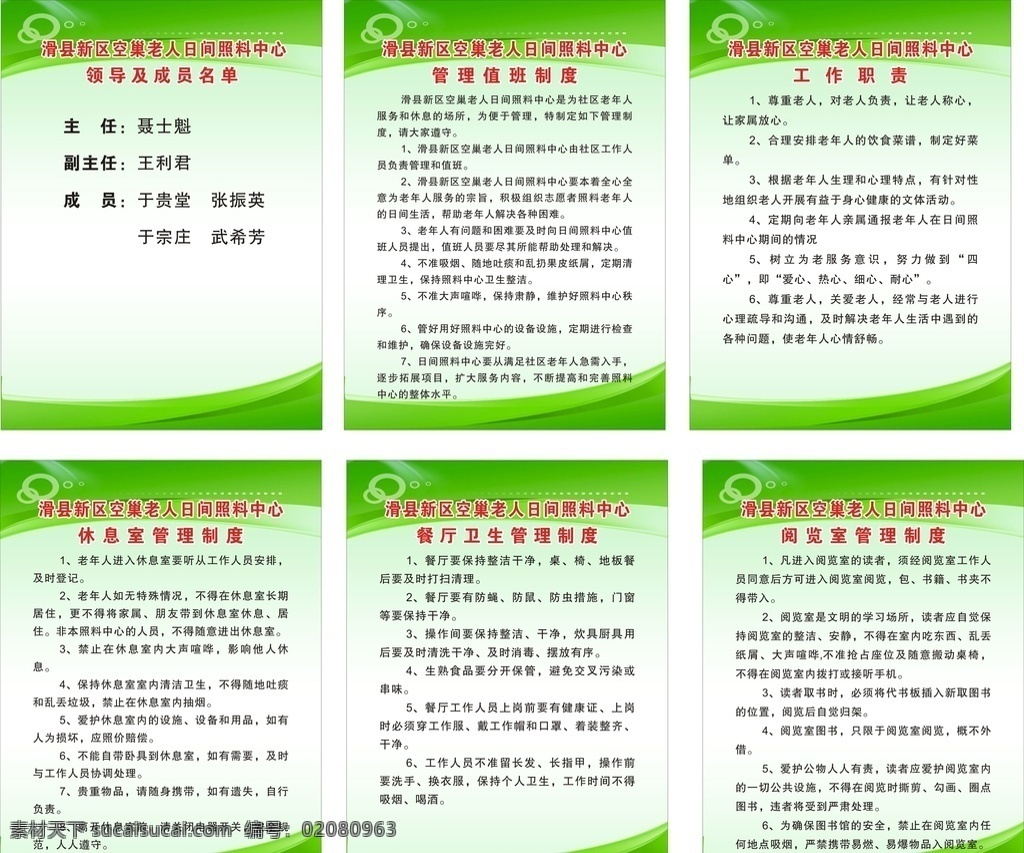 空巢 老人 制度 牌 空巢老人 制度牌 敬老院制度 养老院 爱心老人 夕阳红爱老 展板模板