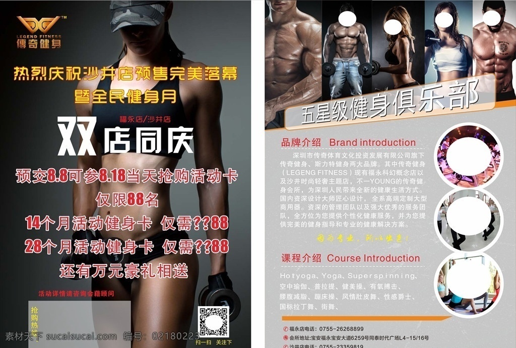 健身传单 健身简介 健身海报 健身房传单 健身房dm 双店同庆 健身房 健身美女 dm宣传单